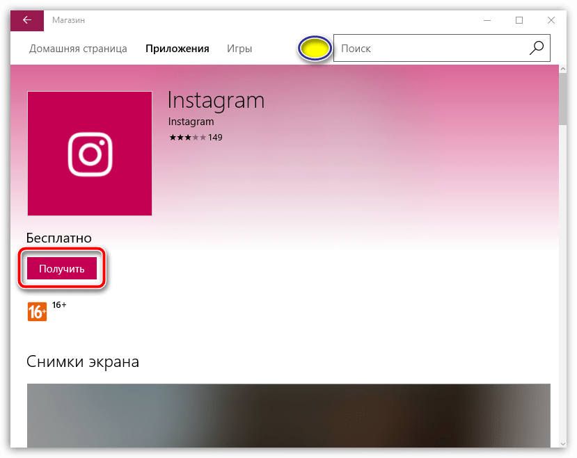 старая страница instagram в магазине windows
