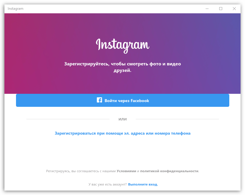 экран авторизации старого приложения instagram для windows