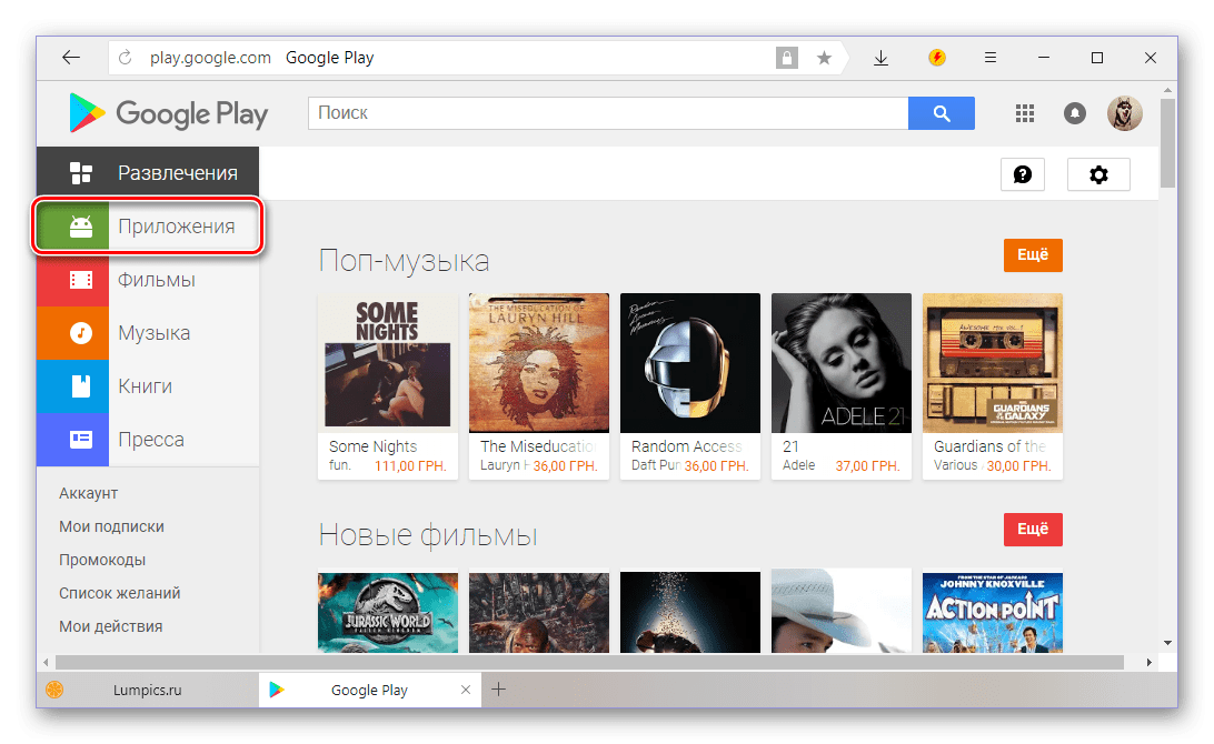 поисковая строка google play в браузере