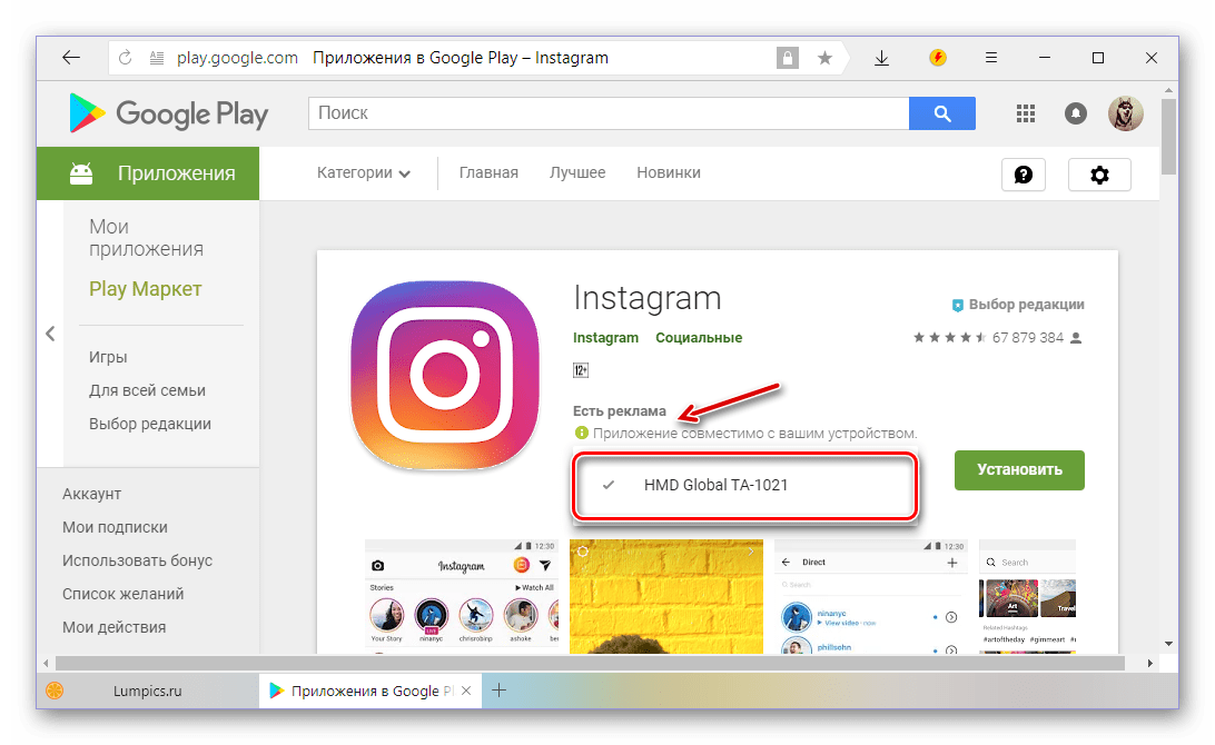 подтверждение установки instagram на телефон