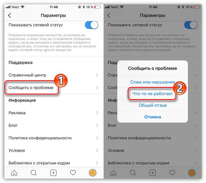 отправка отчёта о проблеме в instagram