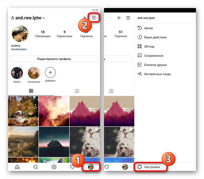 переход к настройкам через главное меню в приложении instagram