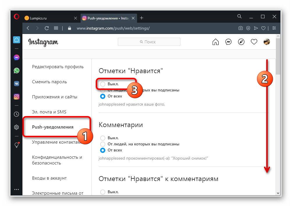 отключение уведомлений в настройках на веб-сайте instagram