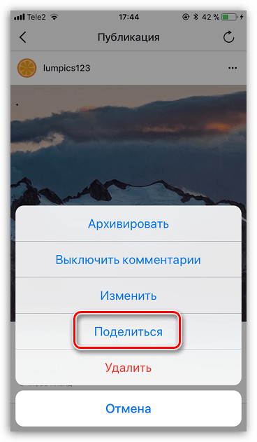 поделиться ссылкой на публикацию в instagram