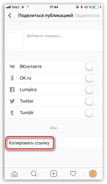 копирование ссылки на публикацию в instagram