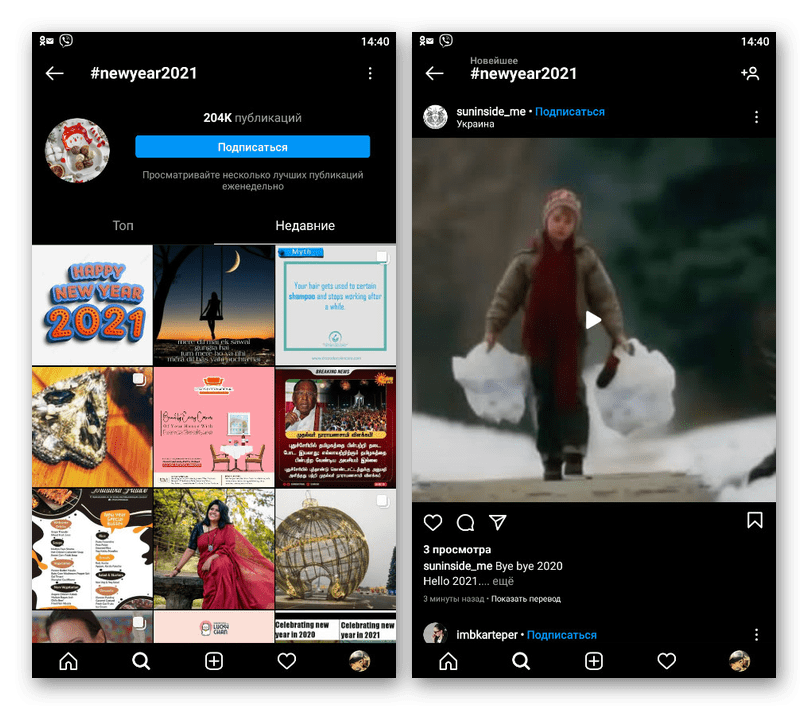 успешный поиск видео по хэштегу в приложении instagram
