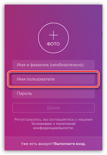 старая форма Instagram с полем имени пользователя
