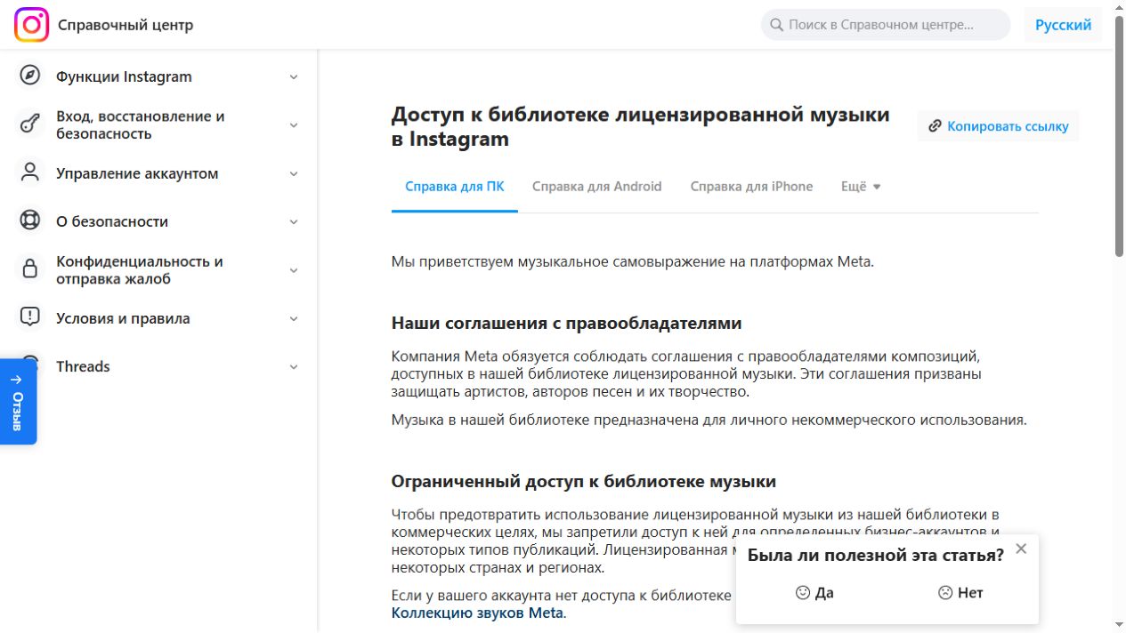 официальная справка instagram о библиотеке лицензированной музыки