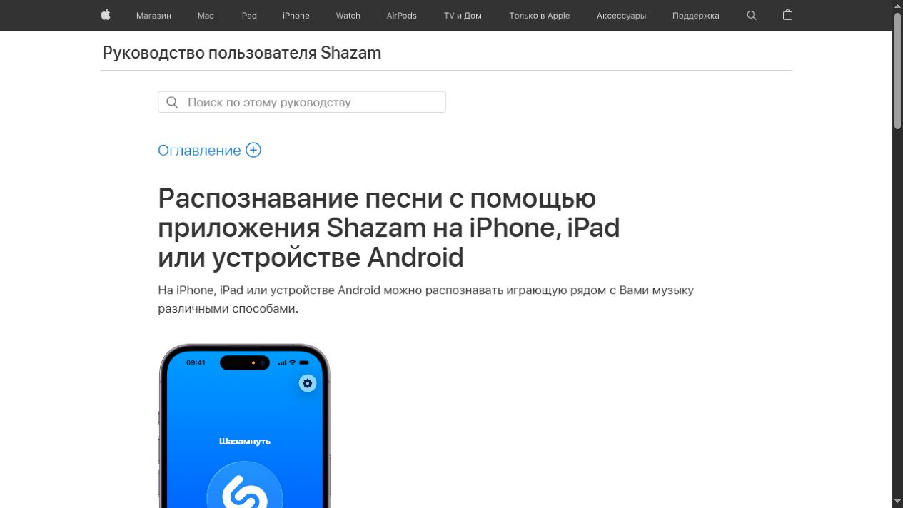 официальная инструкция shazam по распознаванию музыки из instagram