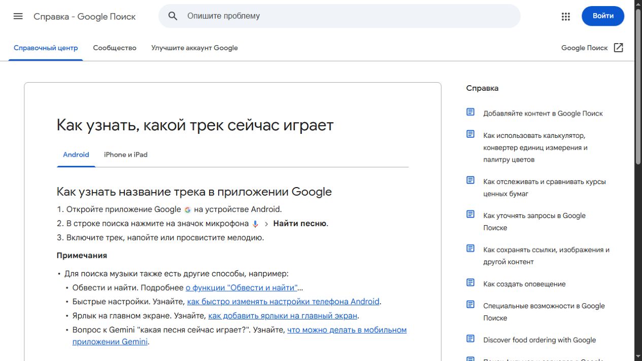 официальная инструкция google по поиску песни на android