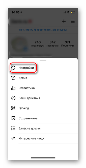 переход в настройки для проверки скрытия истории в мобильной версии инстаграма