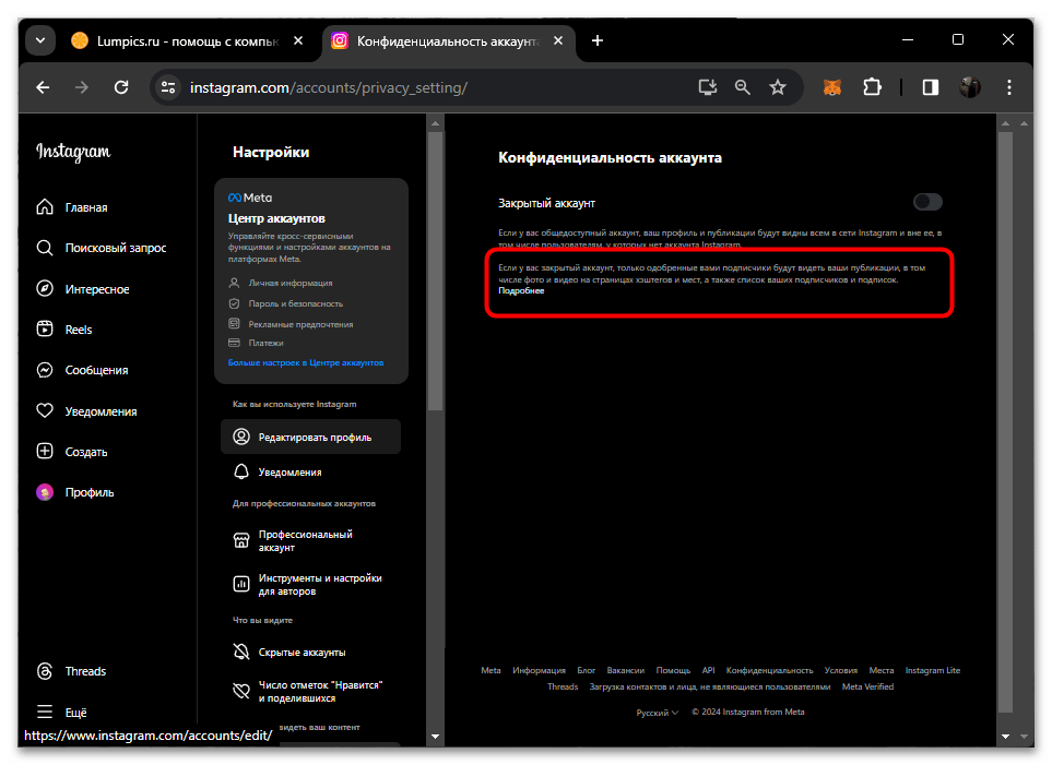 включение переключателя закрытого аккаунта
