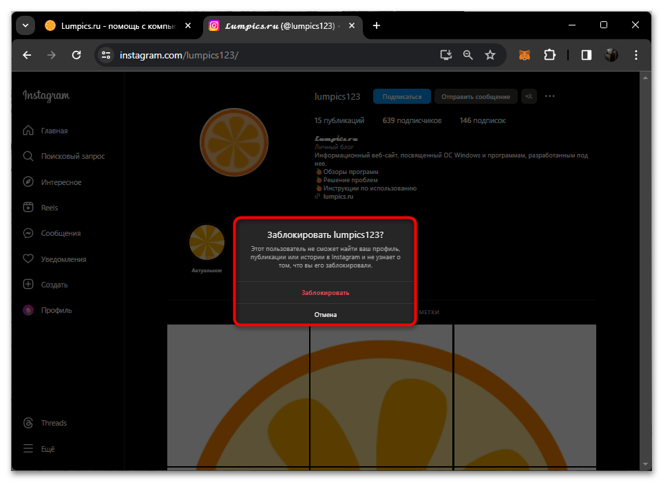 выбор варианта блокировки аккаунта