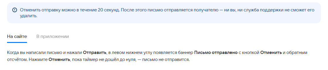 официальная инструкция mail по отмене отправки письма