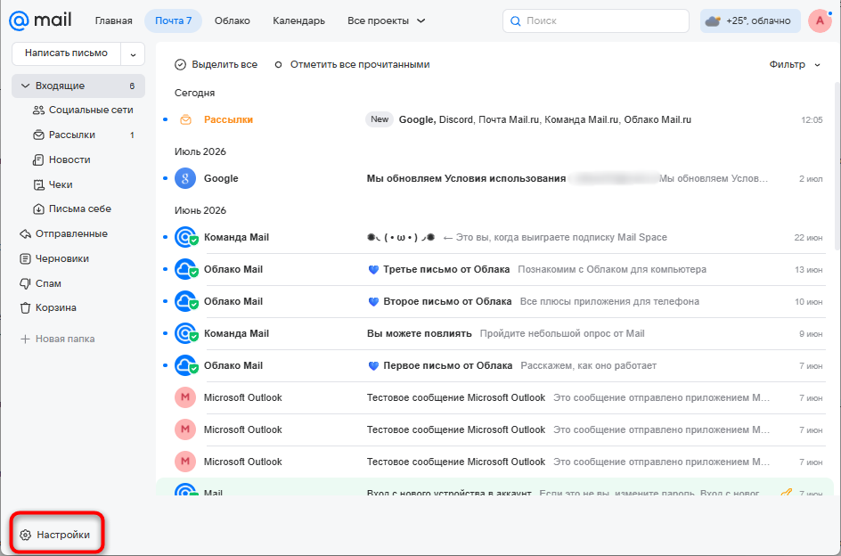 кнопка «Настройки» в почте Mail