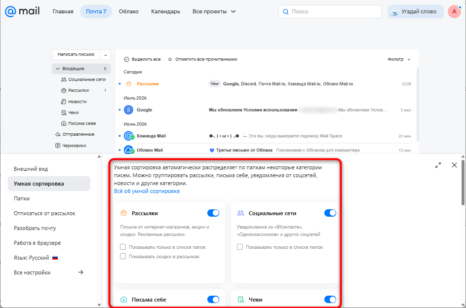 переключатели категорий умной сортировки