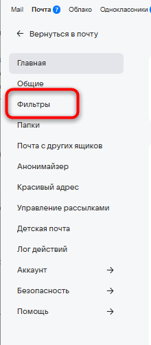 раздел «Фильтры» в настройках