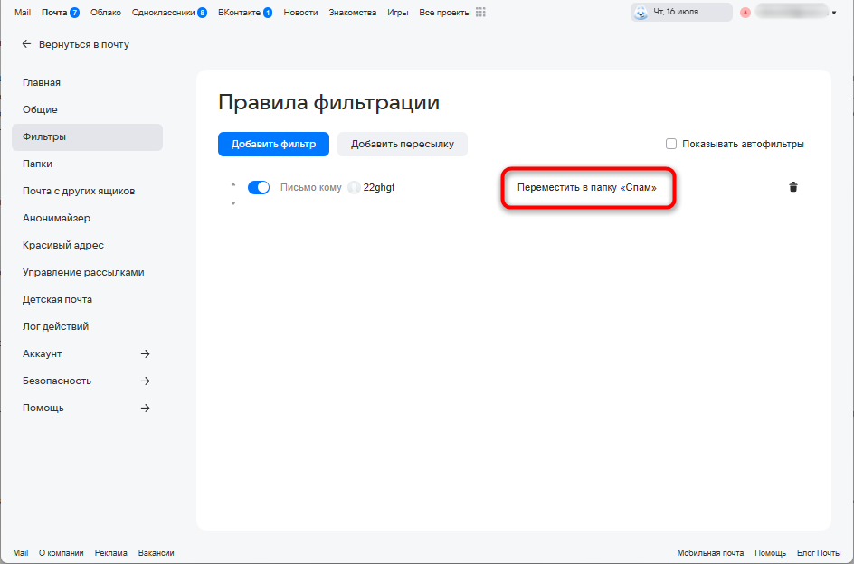 список правил фильтрации
