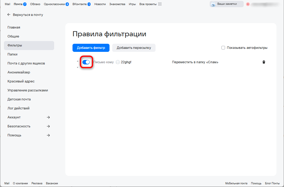 переключатель активности фильтра