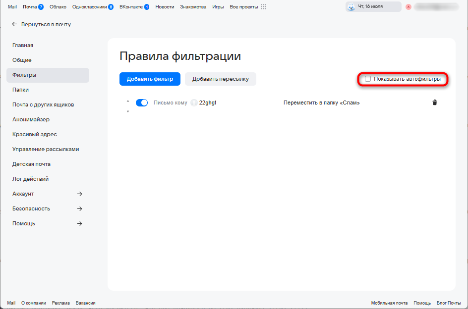 опция показа автофильтров