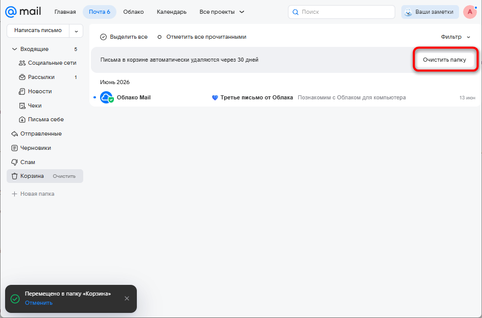 подтверждение очистки корзины