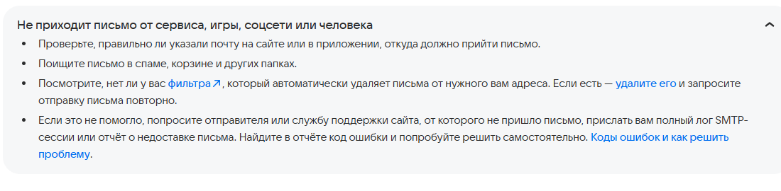 официальная инструкция Mail.ru по отчёту о недоставке письма