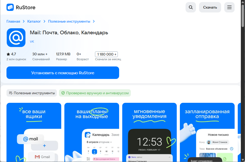 почта Mail в мобильном приложении