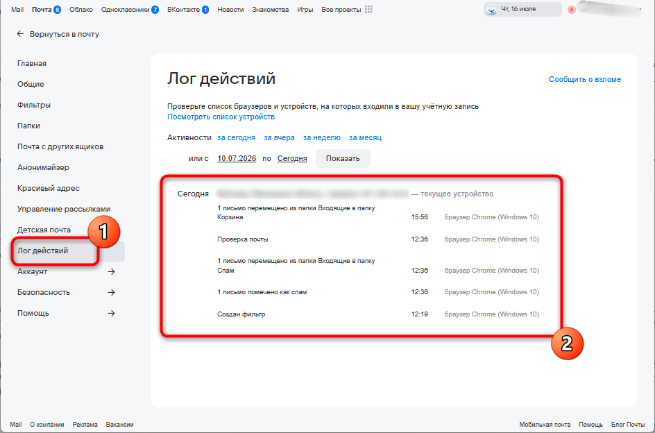 раздел «Лог действий» в настройках