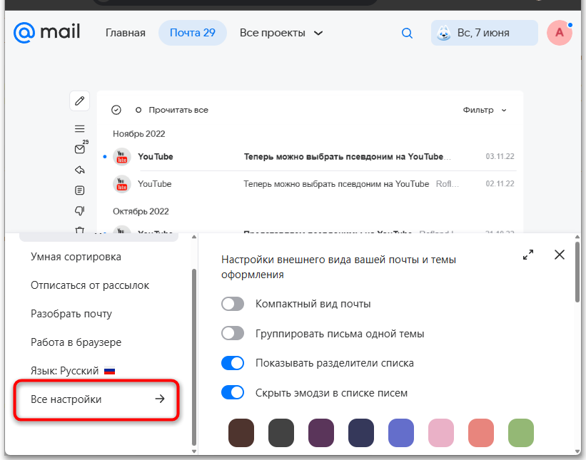 кнопка «Все настройки» в веб-почте Mail.ru