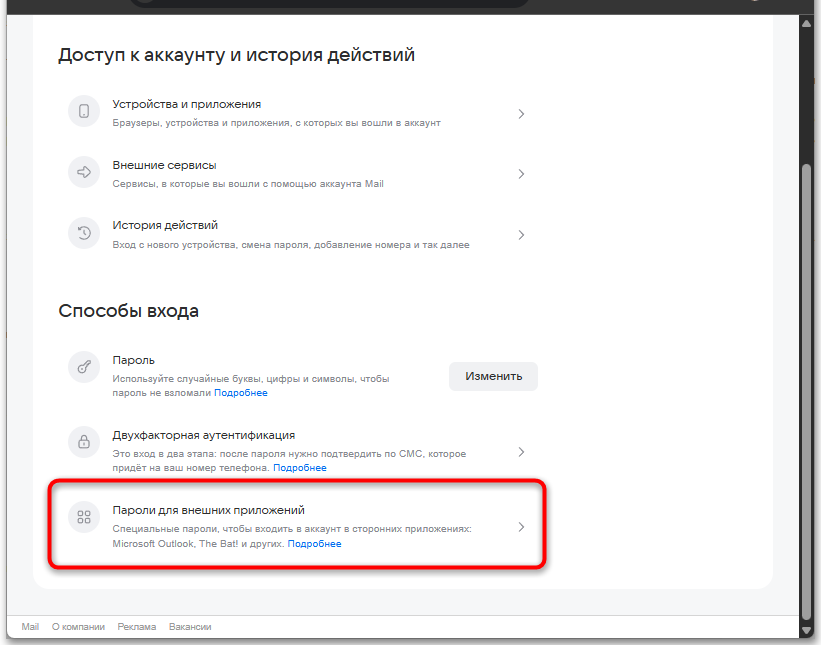 раздел безопасности Mail.ru с проверкой привязанного телефона