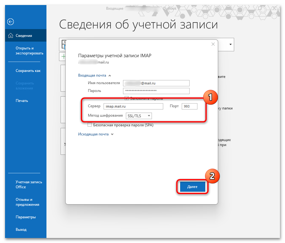 выбор протокола IMAP в Outlook