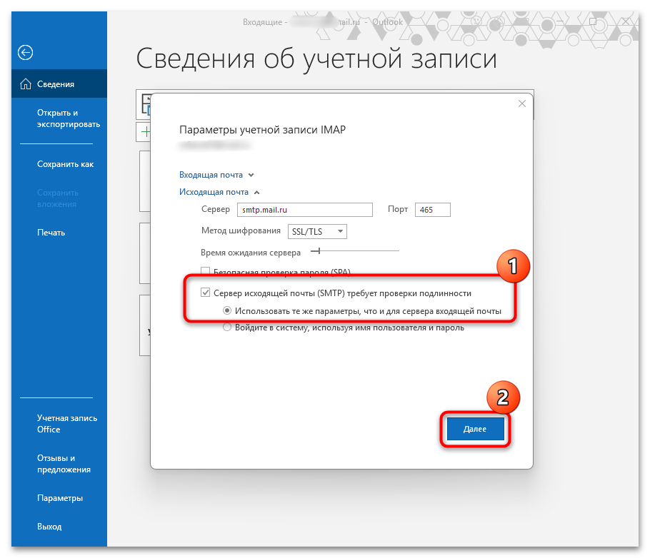 параметры SMTP-сервера исходящей почты в Outlook