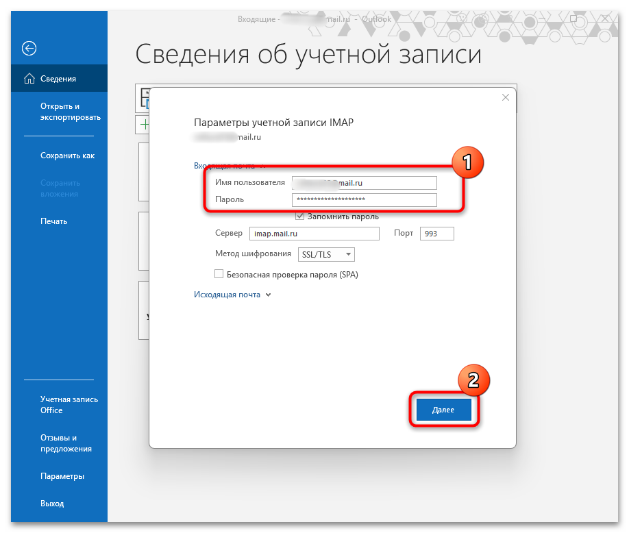 настройка аутентификации SMTP в Outlook