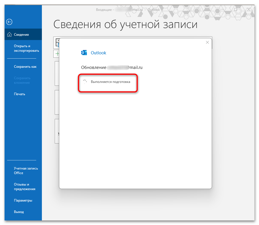 поля Outlook для адреса Mail.ru и пароля приложения