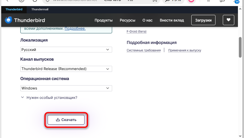 страница загрузки Mozilla Thunderbird
