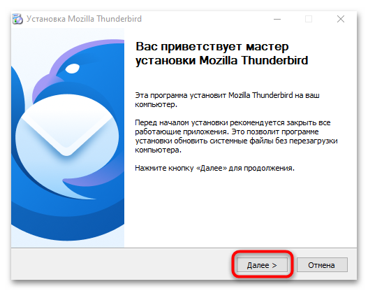 мастер установки Mozilla Thunderbird