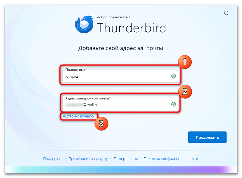 центр учетных записей Thunderbird с добавлением почты