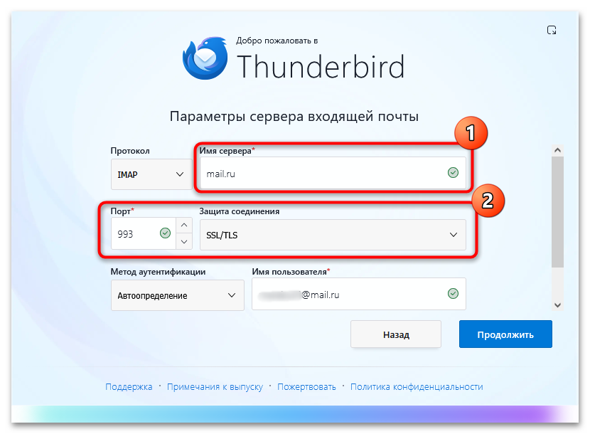 форма Thunderbird для имени и адреса Mail.ru