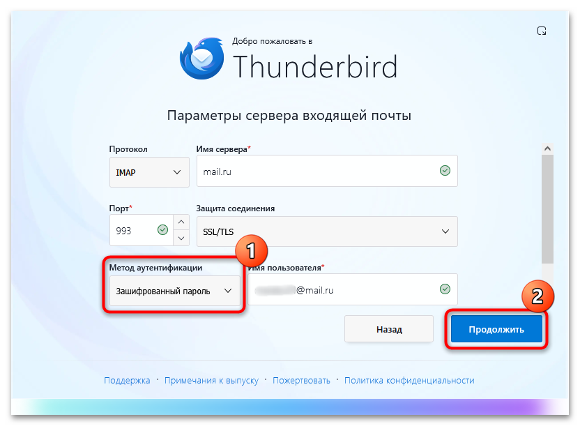 кнопка «Настройка вручную» в Thunderbird