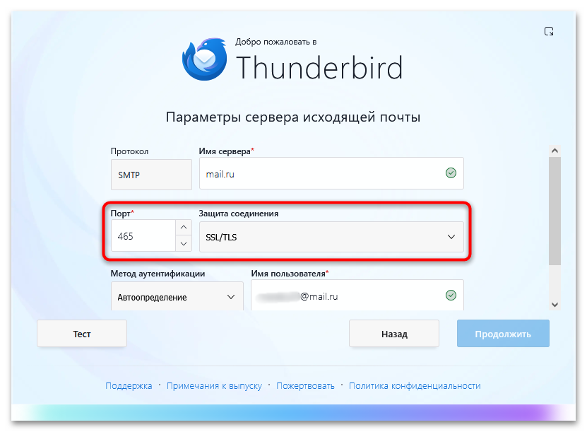 параметры IMAP-сервера в Thunderbird