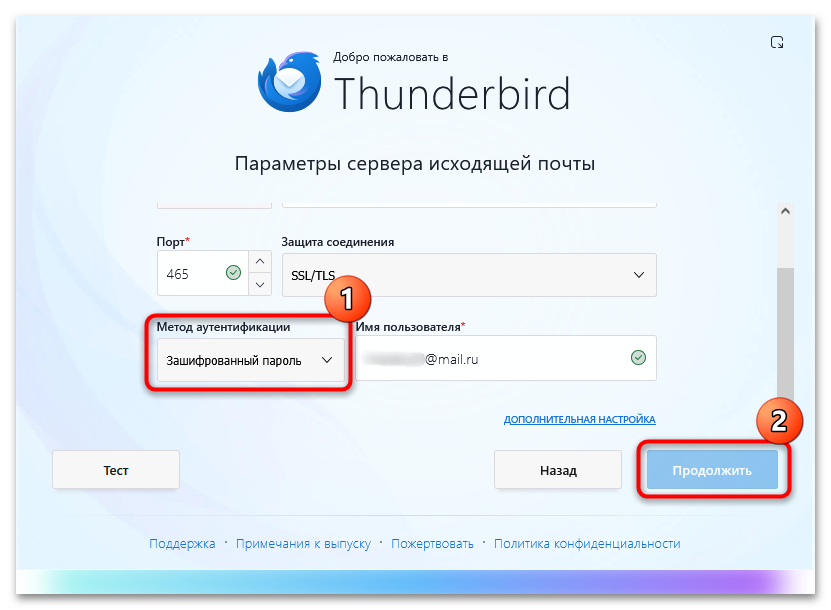 параметры SMTP-сервера в Thunderbird