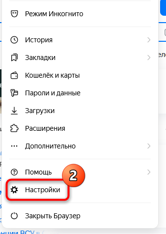 главное меню браузера с переходом в настройки
