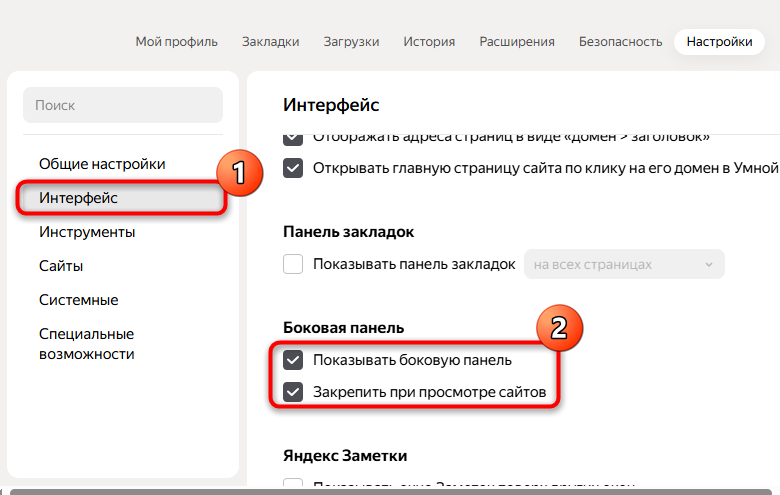 настройки интерфейса браузера с боковой панелью