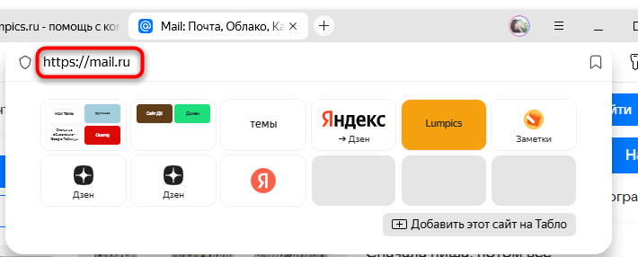 адресная строка браузера с сайтом Mail.ru