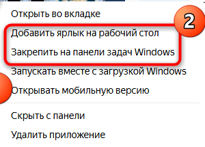 меню значка веб-приложения Mail.ru в браузере