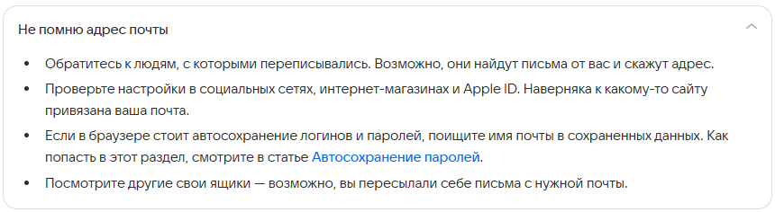 официальные способы найти забытый адрес почты mail