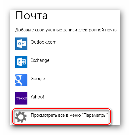 mailru_nastroika_10