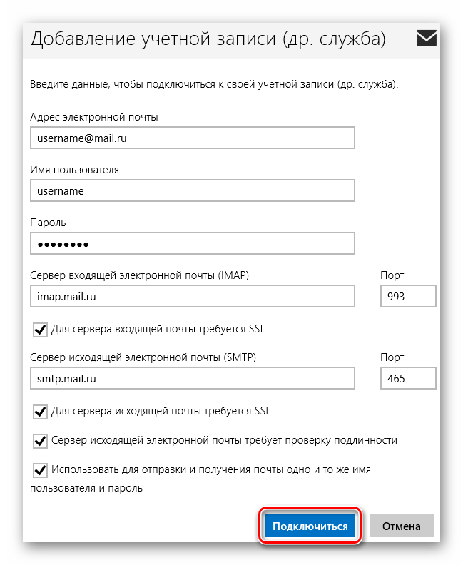 mailru_nastroika_14