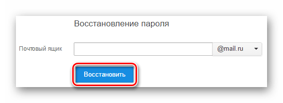 mailru_vosstanovlenie_1