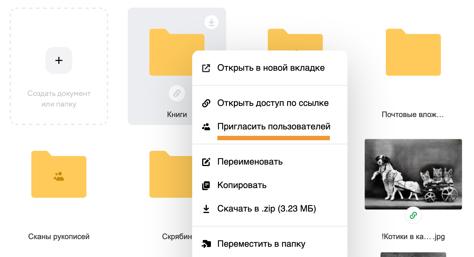меню действий с папкой в облаке mail